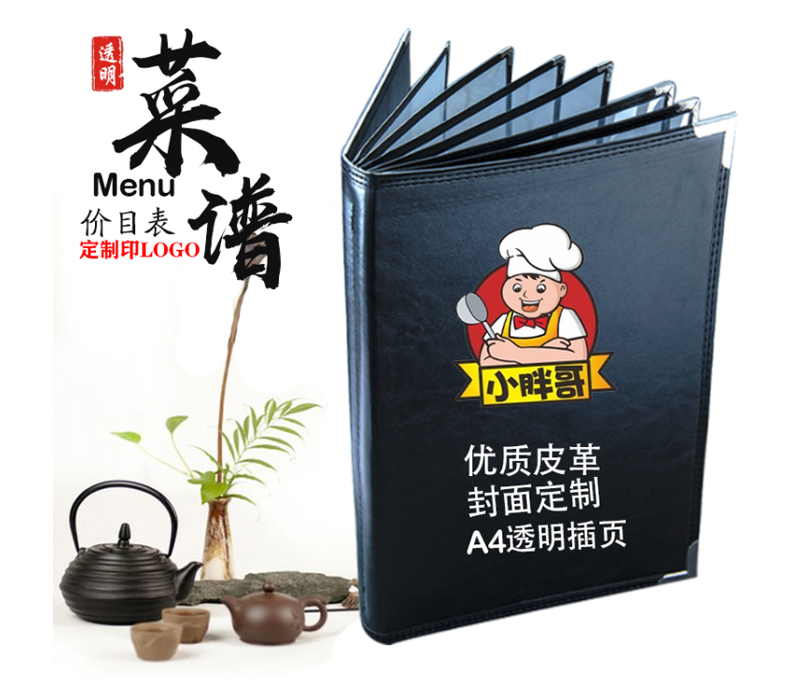 皮质透明菜谱