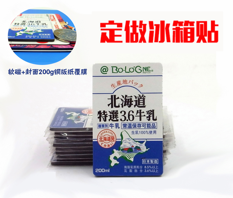 软磁平面冰箱贴