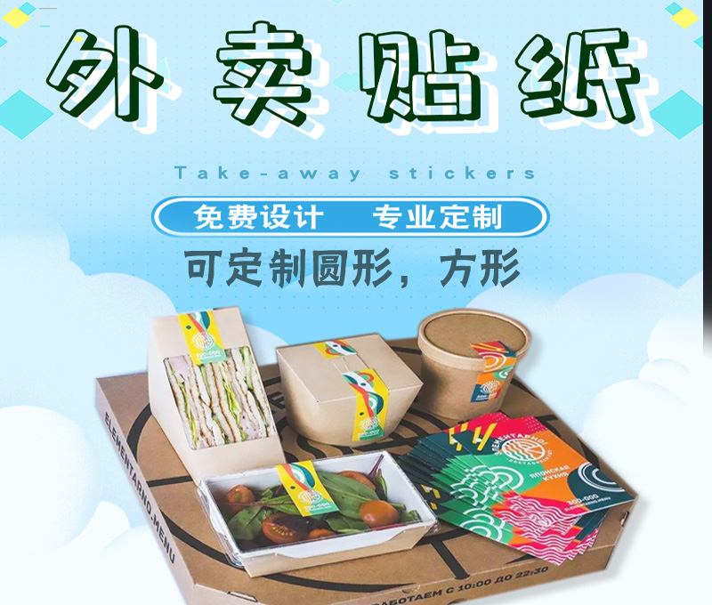 外卖贴