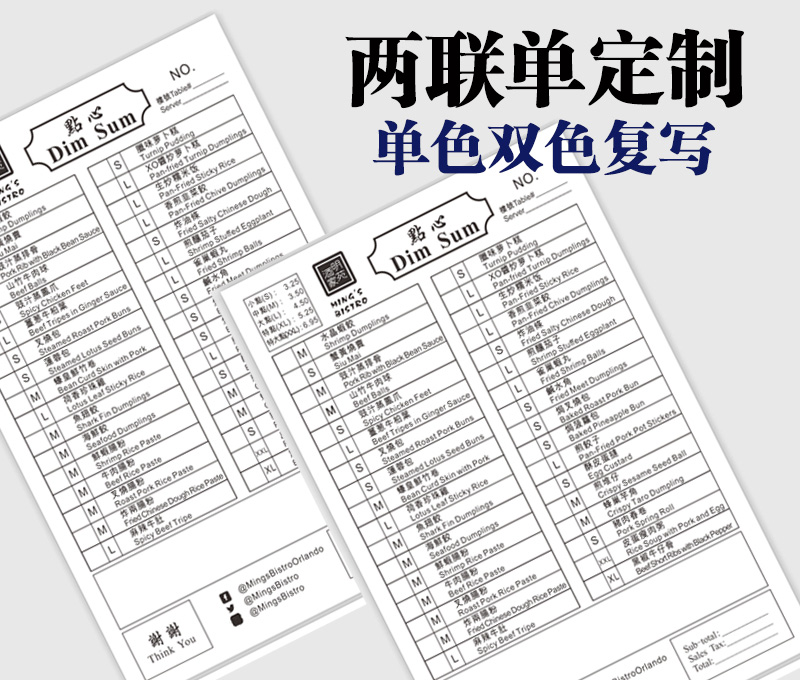 两联单