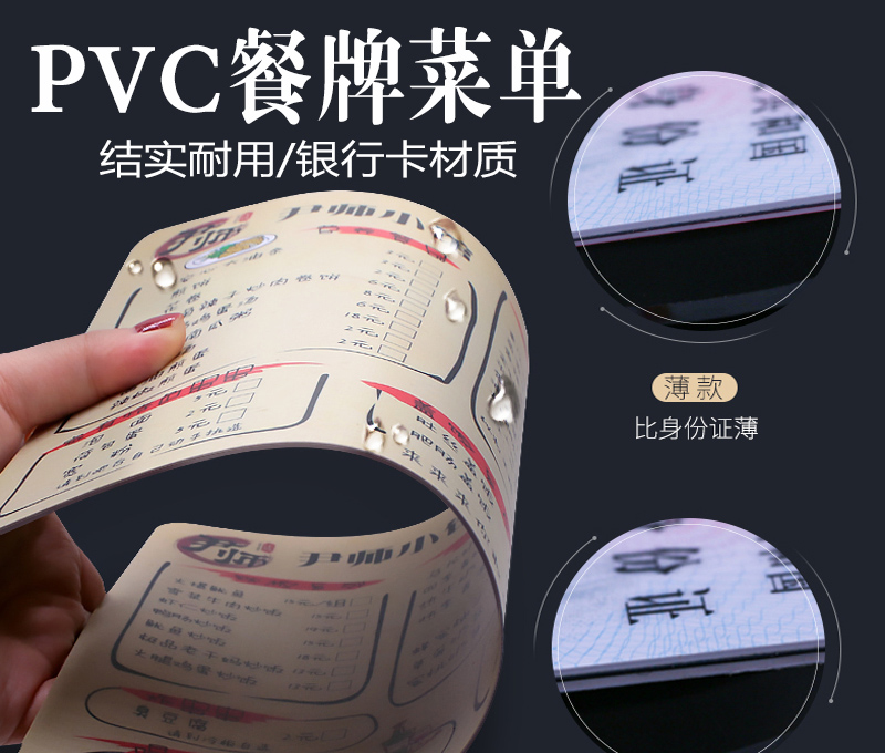 PVC餐牌