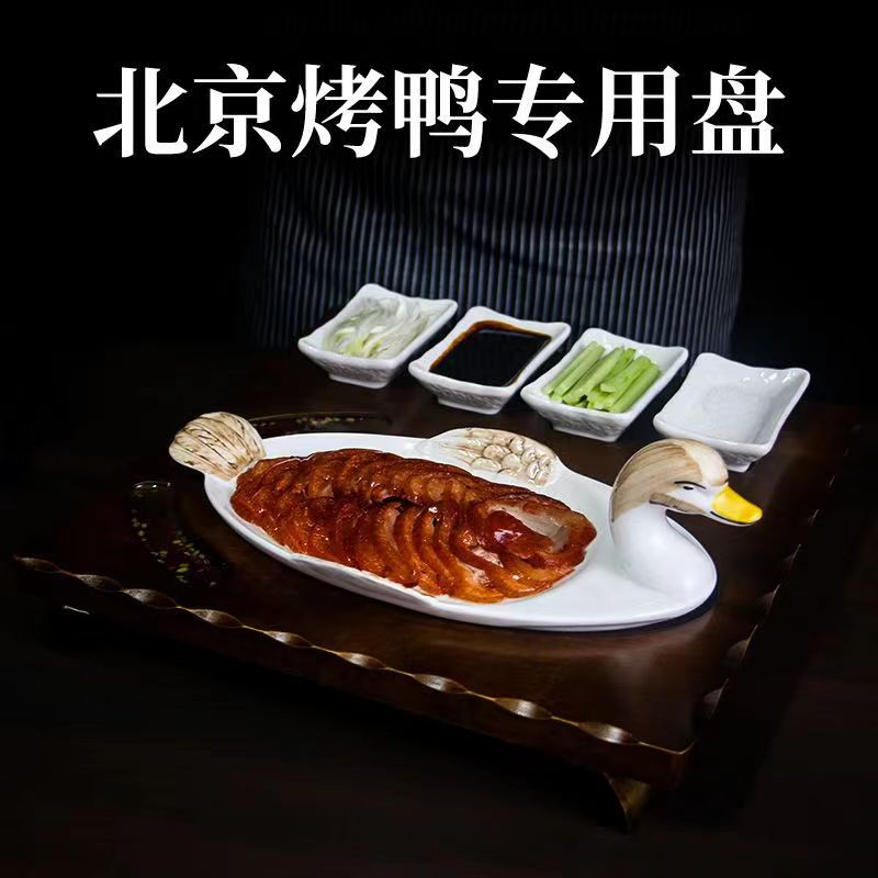 北京烤鸭盘子特色餐具烤鸭味碟保温盘高档餐厅盘子商用餐饮店酒店