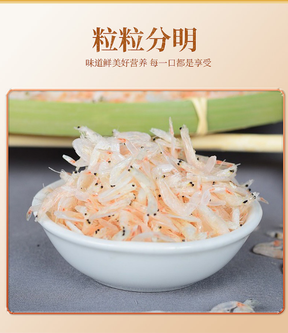 海鲜干货虾米虾皮